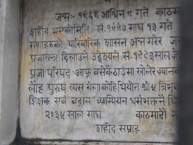 saheeddharmabhaktamathema